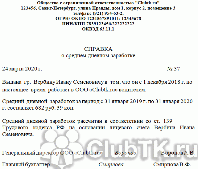 Справка с места работы о средней заработной плате образец