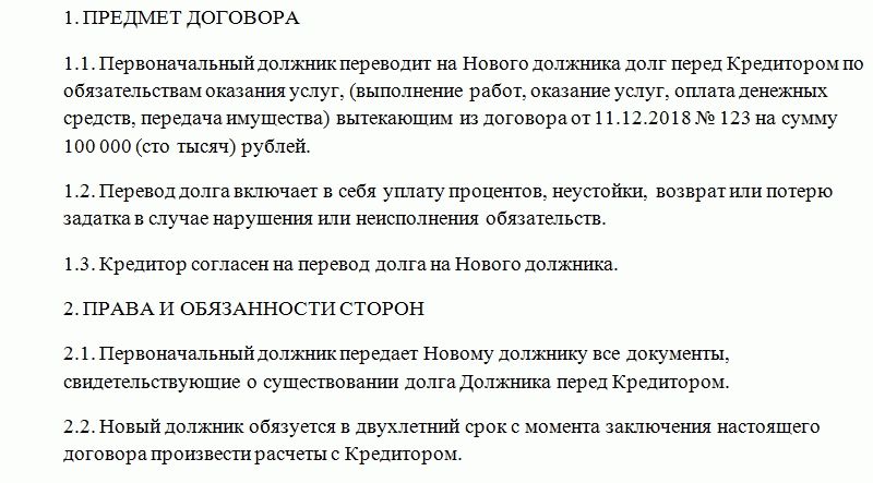 Соглашение о переводе долга между физическими лицами образец