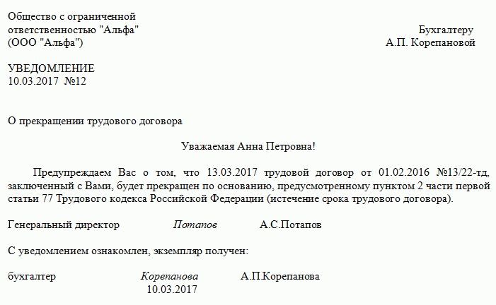 Уведомление о расторжении трудового договора по инициативе работодателя образец рк