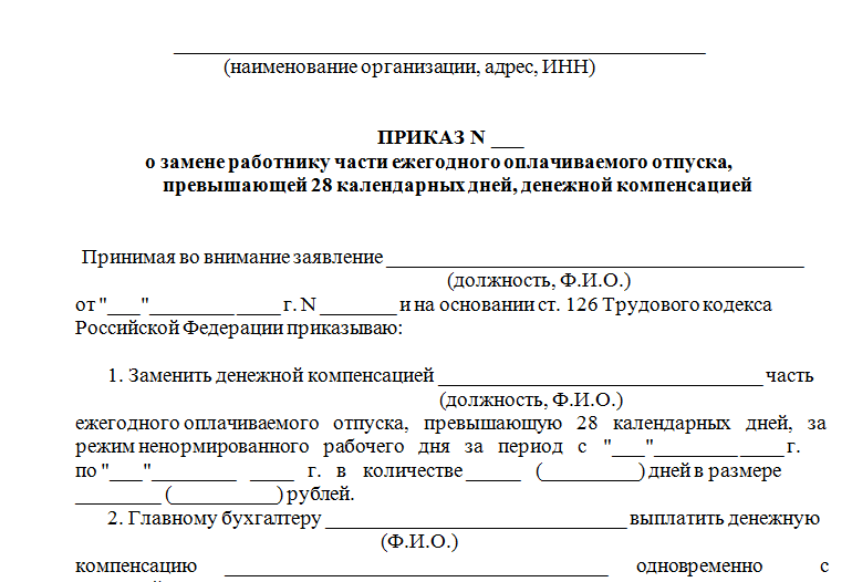 Образец заявления о компенсации отпуска