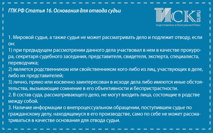 Отвод судьи в уголовном процессе образец