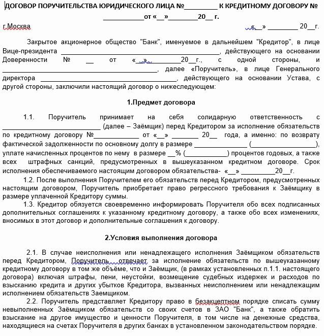 Образец соглашение о солидарной ответственности