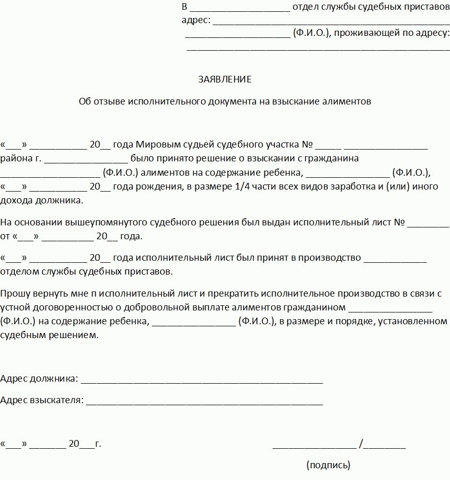 Заявление судебным приставам о взыскании алиментов по судебному приказу образец