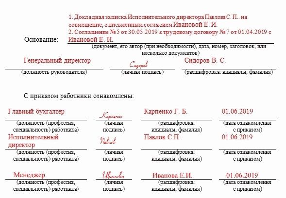 Образец приказа на совмещение должностей в одной организации образец