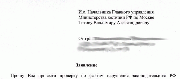 Написать жалобу на нотариуса в нотариальную палату образец заявления