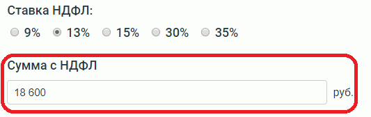 13 процентов налог с зарплаты калькулятор