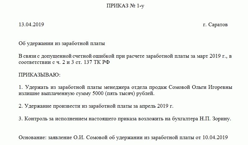 Приказ на удержание из заработной платы за ущерб образец