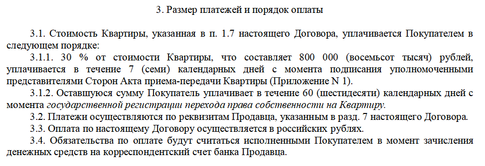 Образец договора продажи мебели в рассрочку образец