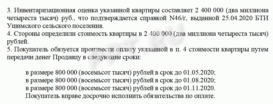 Образец договора продажи мебели в рассрочку образец