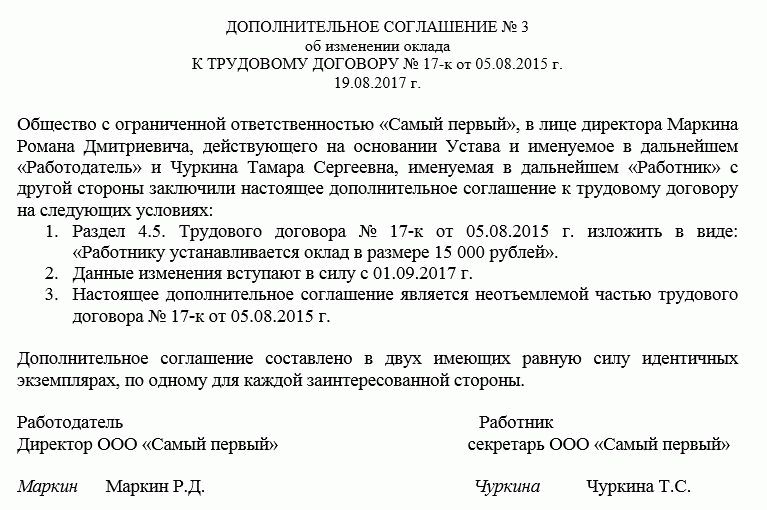 Допсоглашение об изменении оклада к трудовому договору образец