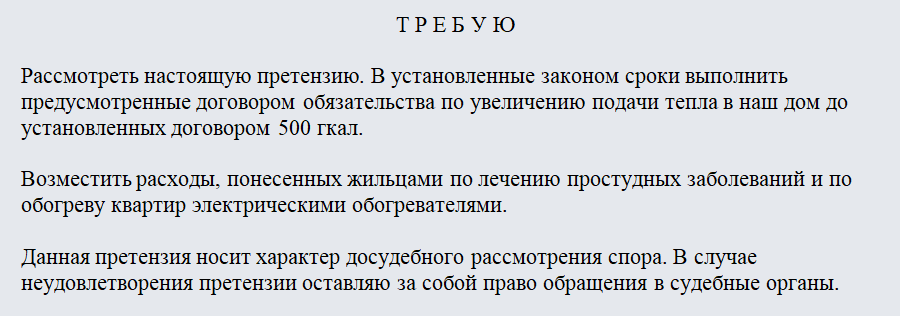 Претензия на некачественное строительство дома