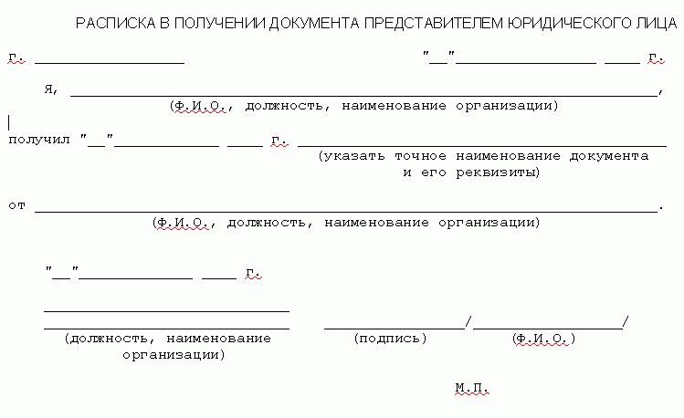 Образец расписка о получении документов образец