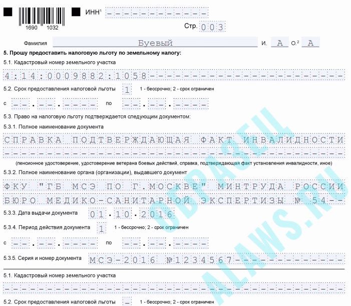 Заявление на предоставление льготы. Пример заполнения заявления на льготу по налогу на имущество для ИП. Форма КНД 1150081 пример заполнения. Образец заполнения форма по КНД 1150063 для ИП. Заявление на льготу по имуществу для ИП на УСН образец заполнения.